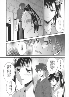 (Mayonaka Sekai 10) [KF (Koromo)] Ayame-sama wa Darenimo Watasanai (Koutetsujou no Kabaneri) - page 23