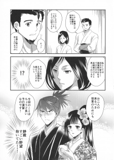 (Mayonaka Sekai 10) [KF (Koromo)] Ayame-sama wa Darenimo Watasanai (Koutetsujou no Kabaneri) - page 11