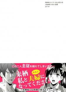 (Mayonaka Sekai 10) [KF (Koromo)] Ayame-sama wa Darenimo Watasanai (Koutetsujou no Kabaneri) - page 2