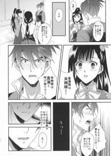 (Mayonaka Sekai 10) [KF (Koromo)] Ayame-sama wa Darenimo Watasanai (Koutetsujou no Kabaneri) - page 8