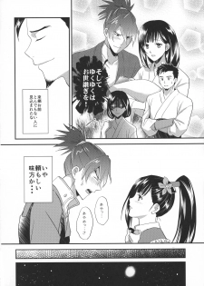 (Mayonaka Sekai 10) [KF (Koromo)] Ayame-sama wa Darenimo Watasanai (Koutetsujou no Kabaneri) - page 12