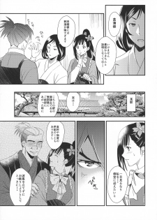(Mayonaka Sekai 10) [KF (Koromo)] Ayame-sama wa Darenimo Watasanai (Koutetsujou no Kabaneri) - page 5