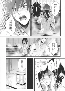 (Mayonaka Sekai 10) [KF (Koromo)] Ayame-sama wa Darenimo Watasanai (Koutetsujou no Kabaneri) - page 21