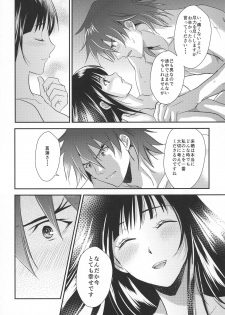 (Mayonaka Sekai 10) [KF (Koromo)] Ayame-sama wa Darenimo Watasanai (Koutetsujou no Kabaneri) - page 27
