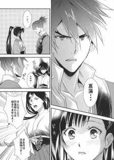 (Mayonaka Sekai 10) [KF (Koromo)] Ayame-sama wa Darenimo Watasanai (Koutetsujou no Kabaneri) - page 9
