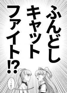 [Oniku] Fundo Cinderella no Tochuu made (THE IDOLM@STER CINDERELLA GIRLS) - page 3