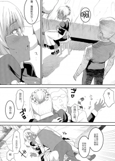 (C92) [GOLD KOMAN SEX (Bakushishi AT)] Kasshoku Kokumaro Funnyuu Maid Stardust - Genius [Chinese] [黑锅汉化组] - page 10