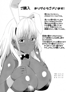 (C92) [GOLD KOMAN SEX (Bakushishi AT)] Kasshoku Kokumaro Funnyuu Maid Stardust - Genius [Chinese] [黑锅汉化组] - page 26