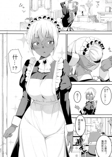 (C92) [GOLD KOMAN SEX (Bakushishi AT)] Kasshoku Kokumaro Funnyuu Maid Stardust - Genius [Chinese] [黑锅汉化组] - page 3