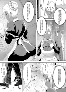 (C92) [GOLD KOMAN SEX (Bakushishi AT)] Kasshoku Kokumaro Funnyuu Maid Stardust - Genius [Chinese] [黑锅汉化组] - page 9