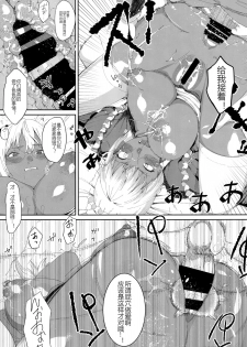 (C92) [GOLD KOMAN SEX (Bakushishi AT)] Kasshoku Kokumaro Funnyuu Maid Stardust - Genius [Chinese] [黑锅汉化组] - page 18