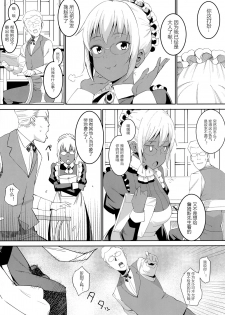 (C92) [GOLD KOMAN SEX (Bakushishi AT)] Kasshoku Kokumaro Funnyuu Maid Stardust - Genius [Chinese] [黑锅汉化组] - page 4