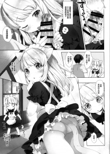 (C90) [ANCHOR (Mutou Mato)] My Little Maid 2 [Chinese] [萝莉援助汉化组] - page 5
