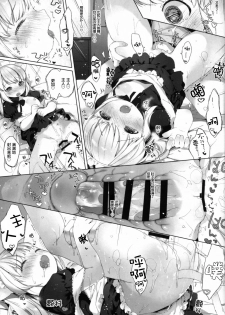 (C90) [ANCHOR (Mutou Mato)] My Little Maid 2 [Chinese] [萝莉援助汉化组] - page 19