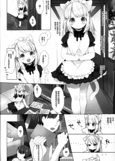 (C90) [ANCHOR (Mutou Mato)] My Little Maid 2 [Chinese] [萝莉援助汉化组] - page 6