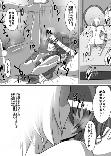 [Dining] Net ni Hisomu Kikensei 1 - page 8