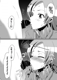 [Dining] Net ni Hisomu Kikensei 2 - page 18
