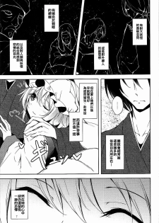 (C92) [Midorineko (Midori)] Mayoiga Schedule PM (Touhou Project) [Chinese] [oo君個人漢化] - page 9