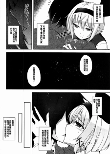 (C92) [Midorineko (Midori)] Mayoiga Schedule PM (Touhou Project) [Chinese] [oo君個人漢化] - page 20