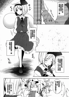 (C92) [Midorineko (Midori)] Mayoiga Schedule PM (Touhou Project) [Chinese] [oo君個人漢化] - page 14