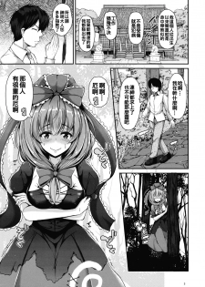 (Kouroumu 12) [Rocket Chousashitsu (Koza)] Nukinuki Hina-chan (Touhou Project) [Chinese] [oo君個人漢化] - page 4