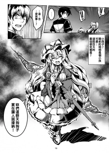 (Shuuki Reitaisai 3) [WindArTeam (WindArt)] Wagaya no Otengu-sama -Chuuhen- (Touhou Project) [Chinese] [oo君個人漢化] - page 21