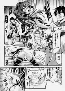 (Reitaisai 12) [WindArTeam (WindArt)] Wagaya no Otengu-sama - Zenpen - (Touhou Project) [Chinese] [oo君個人漢化] - page 12