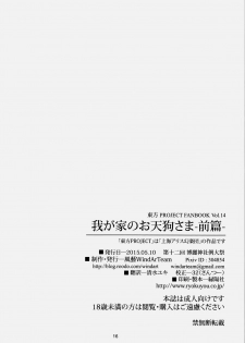 (Reitaisai 12) [WindArTeam (WindArt)] Wagaya no Otengu-sama - Zenpen - (Touhou Project) [Chinese] [oo君個人漢化] - page 19