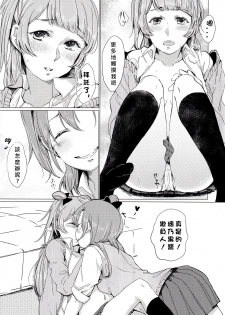 (C90) [Shobocon (Kitamura Tooru)] Konya wa Marshmallow Night yo | 今夜是棉花糖之夜 (Love Live!) [Chinese] [北京神马个人汉化] - page 15