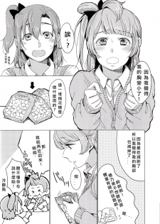 (C90) [Shobocon (Kitamura Tooru)] Konya wa Marshmallow Night yo | 今夜是棉花糖之夜 (Love Live!) [Chinese] [北京神马个人汉化] - page 6