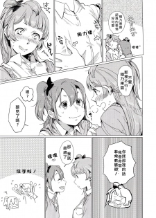 (C90) [Shobocon (Kitamura Tooru)] Konya wa Marshmallow Night yo | 今夜是棉花糖之夜 (Love Live!) [Chinese] [北京神马个人汉化] - page 10