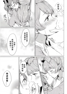 (C90) [Shobocon (Kitamura Tooru)] Konya wa Marshmallow Night yo | 今夜是棉花糖之夜 (Love Live!) [Chinese] [北京神马个人汉化] - page 21