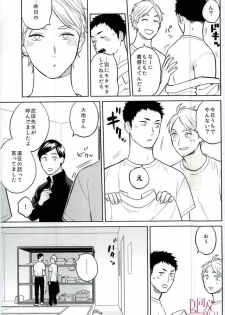 (SUPER26) [Ohige (Kanu)] Straight Error (Haikyuu!!) - page 18