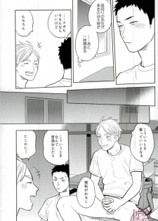 (SUPER26) [Ohige (Kanu)] Straight Error (Haikyuu!!) - page 12