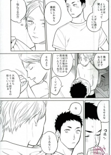 (SUPER26) [Ohige (Kanu)] Straight Error (Haikyuu!!) - page 10