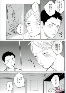 (SUPER26) [Ohige (Kanu)] Straight Error (Haikyuu!!) - page 14