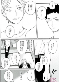 (SUPER26) [Ohige (Kanu)] Straight Error (Haikyuu!!) - page 19