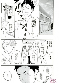 (SUPER26) [Ohige (Kanu)] Straight Error (Haikyuu!!) - page 17