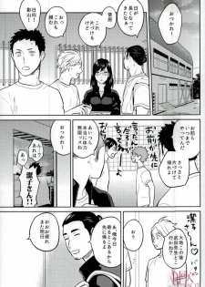 (SUPER26) [Ohige (Kanu)] Straight Error (Haikyuu!!) - page 8