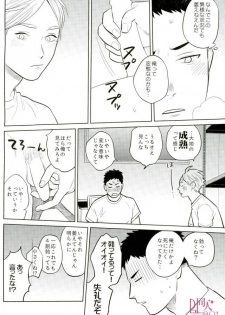 (SUPER26) [Ohige (Kanu)] Straight Error (Haikyuu!!) - page 13