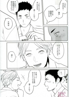 (SUPER26) [Ohige (Kanu)] Straight Error (Haikyuu!!) - page 6