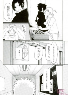 [いきいき] 黄昏泣き (Naruto) - page 13