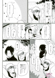 [いきいき] 黄昏泣き (Naruto) - page 7