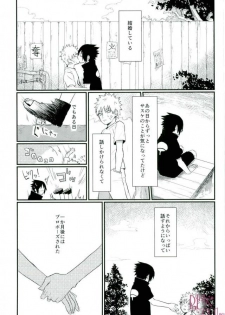 [いきいき] 黄昏泣き (Naruto) - page 6