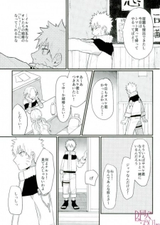 [いきいき] 黄昏泣き (Naruto) - page 14