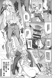 (C92) [Coffee Maker (Asamine Tel)] Kemono no Iyashi (Kemono Friends) [Chinese] - page 19