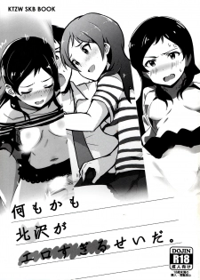 (C91) [UPA24 (Various)] Nanimokamo Kitazawa ga Erosugiru Seida. (THE IDOLM@STER MILLION LIVE!) - page 1