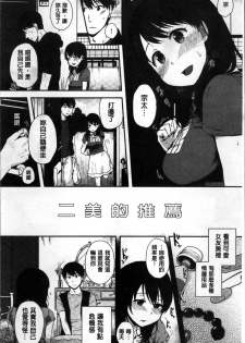 [Eguchi Jaws] Koibito Complex [Chinese] - page 35