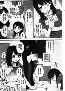 [Eguchi Jaws] Koibito Complex [Chinese] - page 39