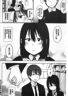 [Eguchi Jaws] Koibito Complex [Chinese] - page 25